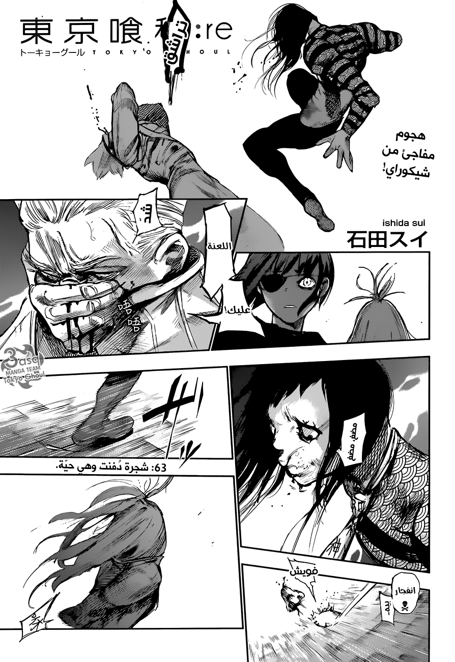 Tokyo Ghoul: re, 6 - رهان سيئ, page 1