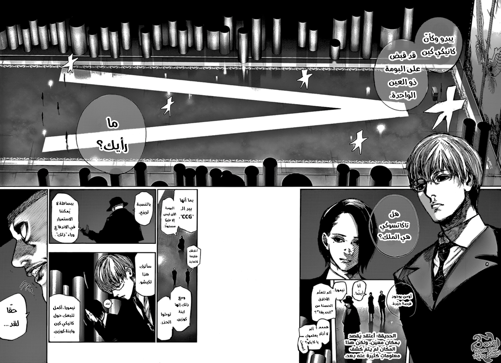 Tokyo Ghoul: re, 6 - رهان سيئ, page 12