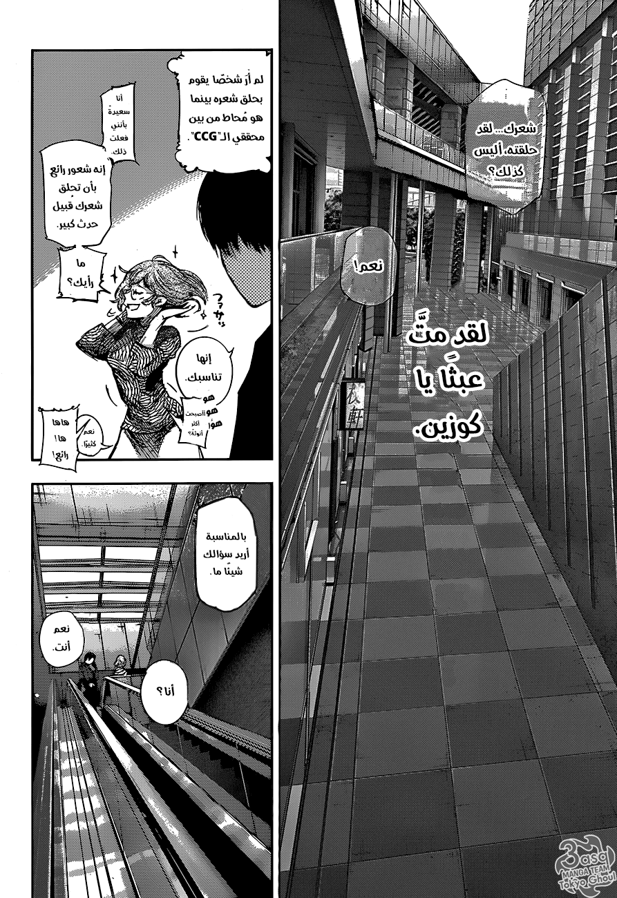 Tokyo Ghoul: re, 6 - رهان سيئ, page 13