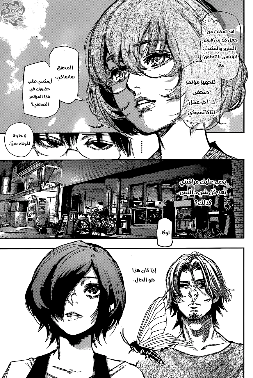 Tokyo Ghoul: re, 6 - رهان سيئ, page 14