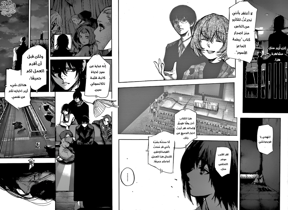 Tokyo Ghoul: re, 6 - رهان سيئ, page 15