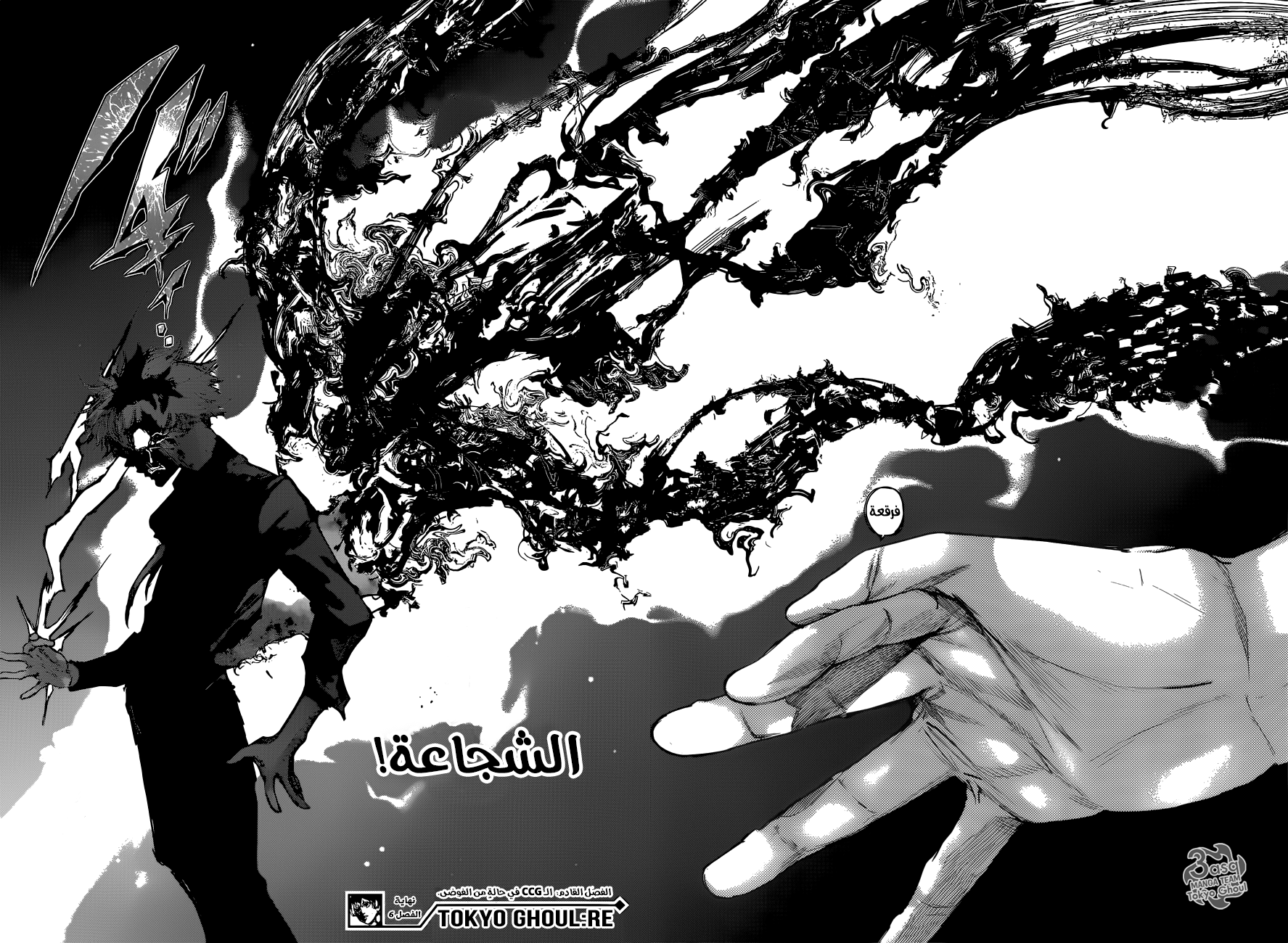 Tokyo Ghoul: re, 6 - رهان سيئ, page 17