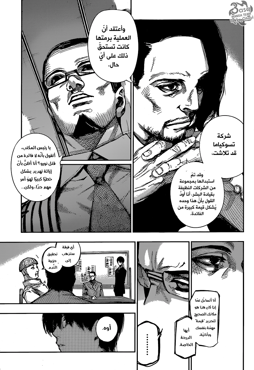Tokyo Ghoul: re, 60 - خيوط الدَّم, page 13
