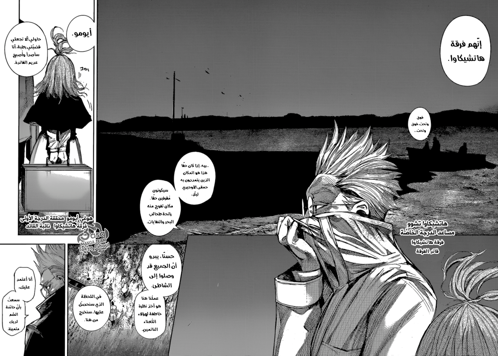 Tokyo Ghoul: re, 60 - خيوط الدَّم, page 14