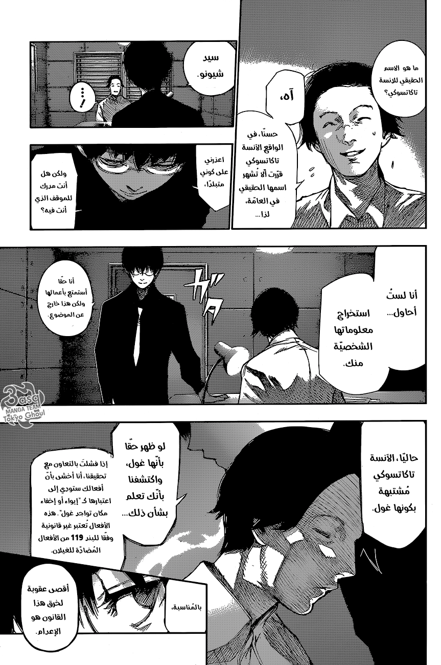 Tokyo Ghoul: re, 60 - خيوط الدَّم, page 3