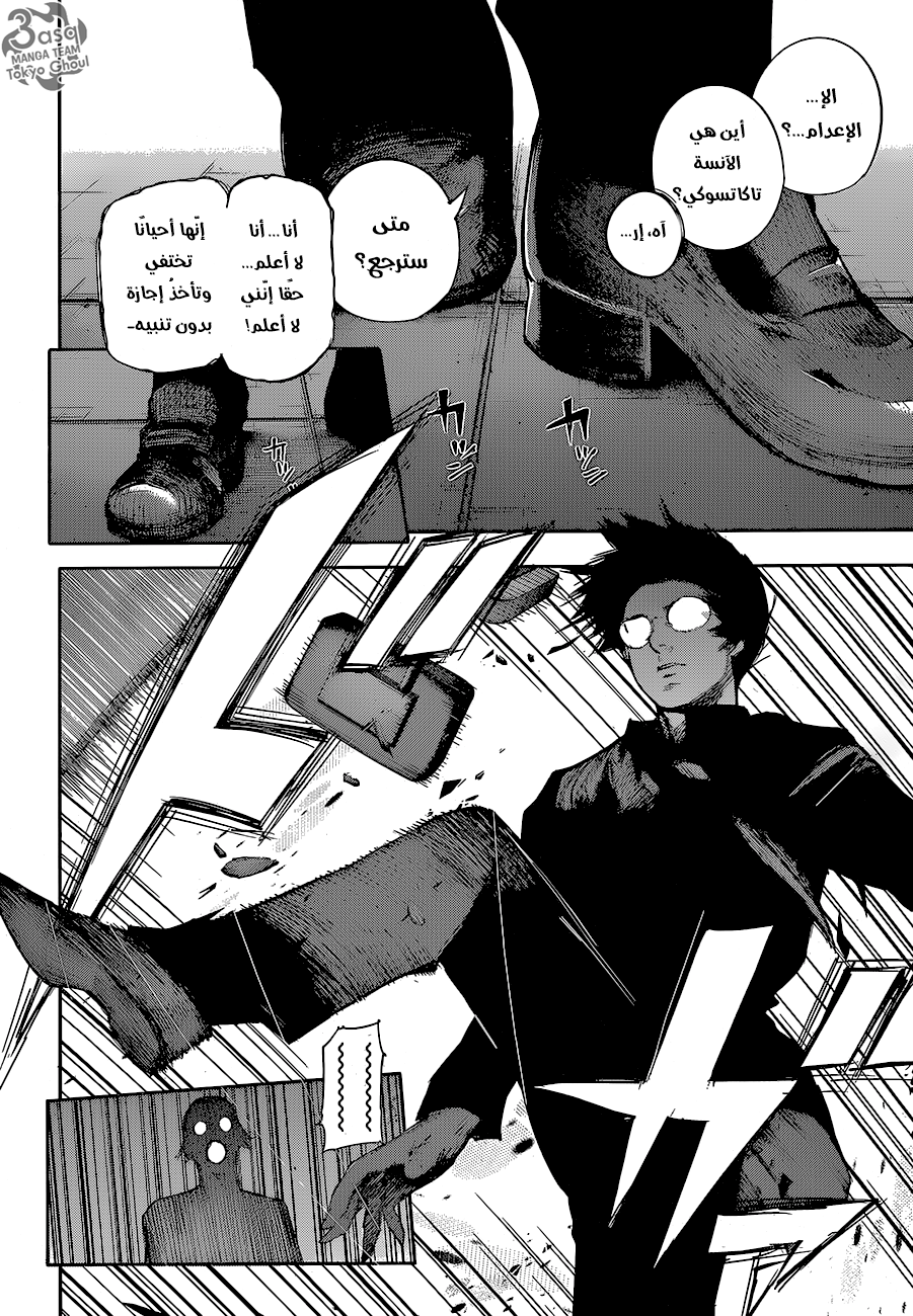 Tokyo Ghoul: re, 60 - خيوط الدَّم, page 4