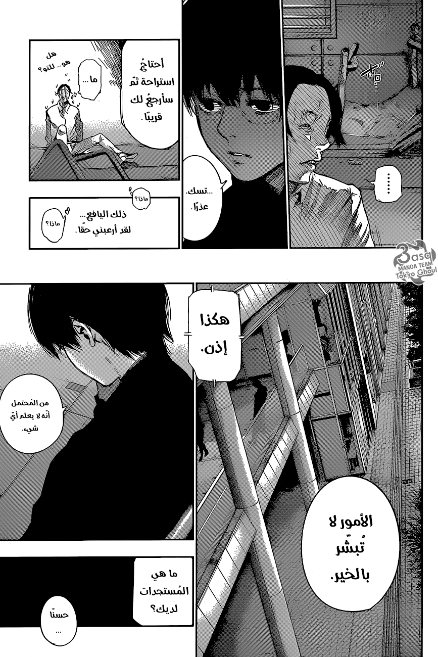 Tokyo Ghoul: re, 60 - خيوط الدَّم, page 5