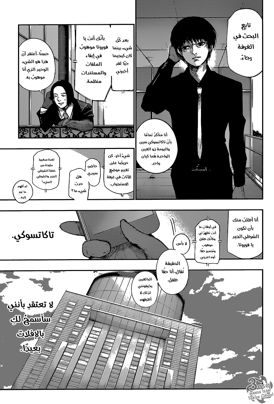 Tokyo Ghoul: re, 60 - خيوط الدَّم, page 7