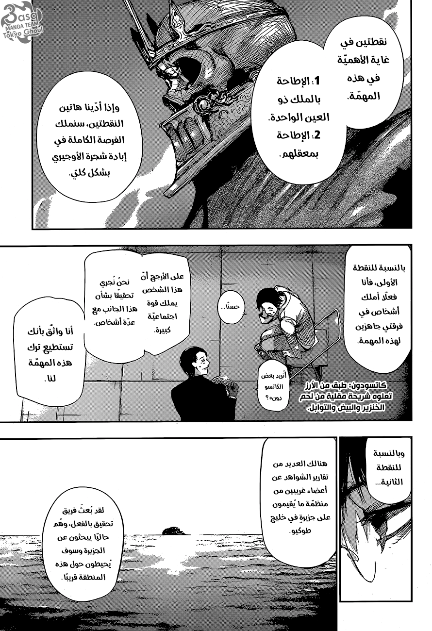 Tokyo Ghoul: re, 60 - خيوط الدَّم, page 10