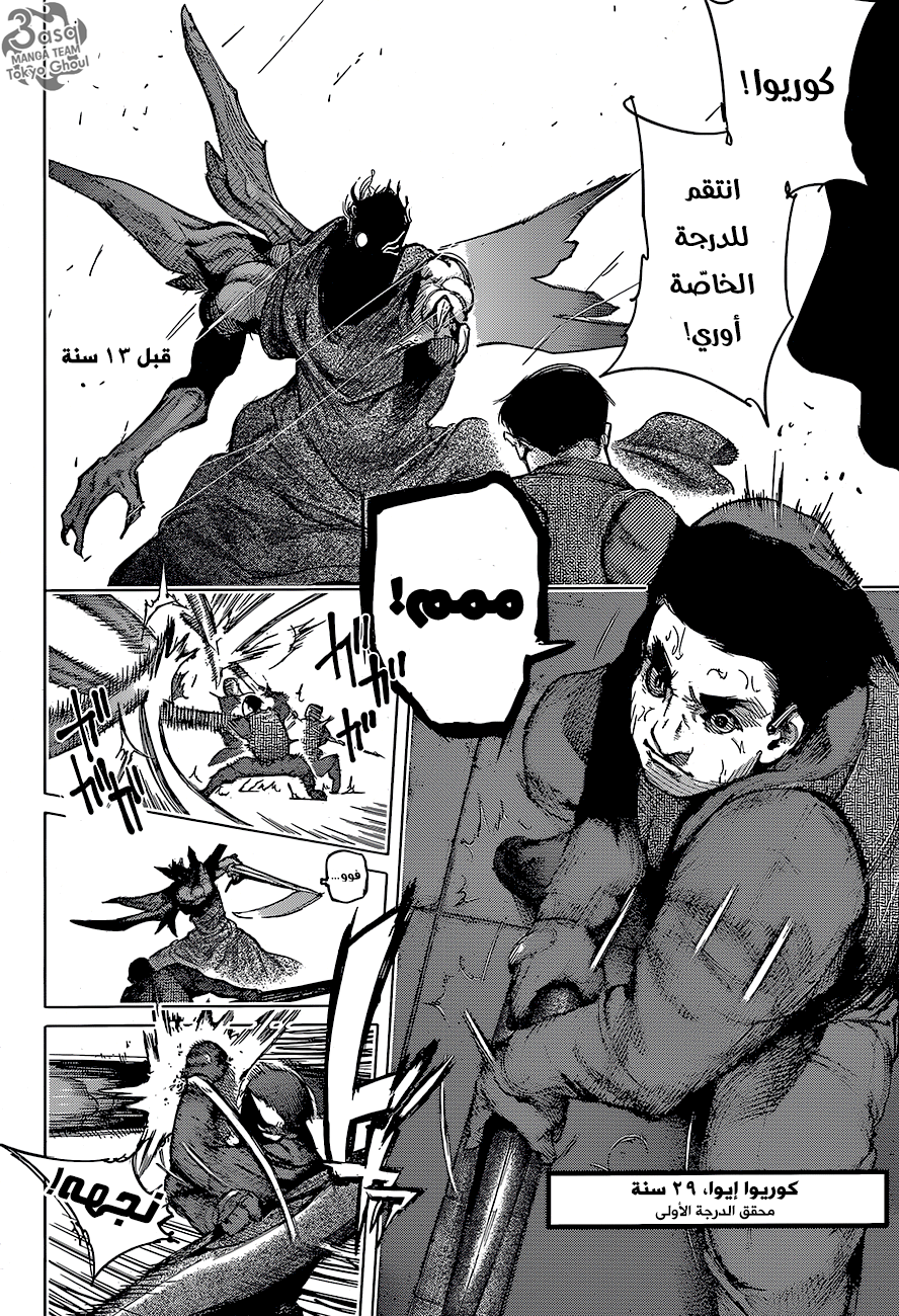 Tokyo Ghoul: re, 61 - الأنف والأذن والحنجرة, page 12