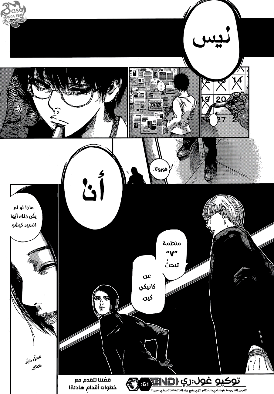 Tokyo Ghoul: re, 61 - الأنف والأذن والحنجرة, page 18