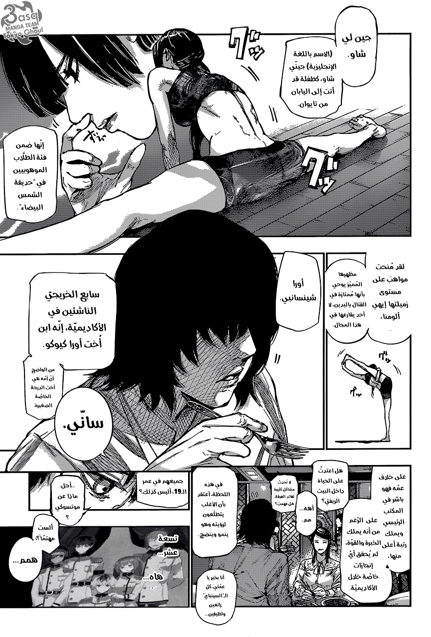 Tokyo Ghoul: re, 61 - الأنف والأذن والحنجرة, page 3