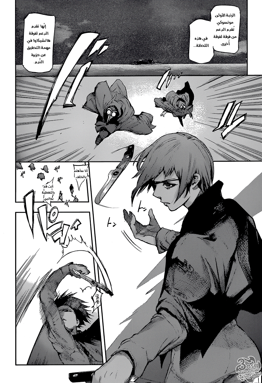 Tokyo Ghoul: re, 61 - الأنف والأذن والحنجرة, page 4