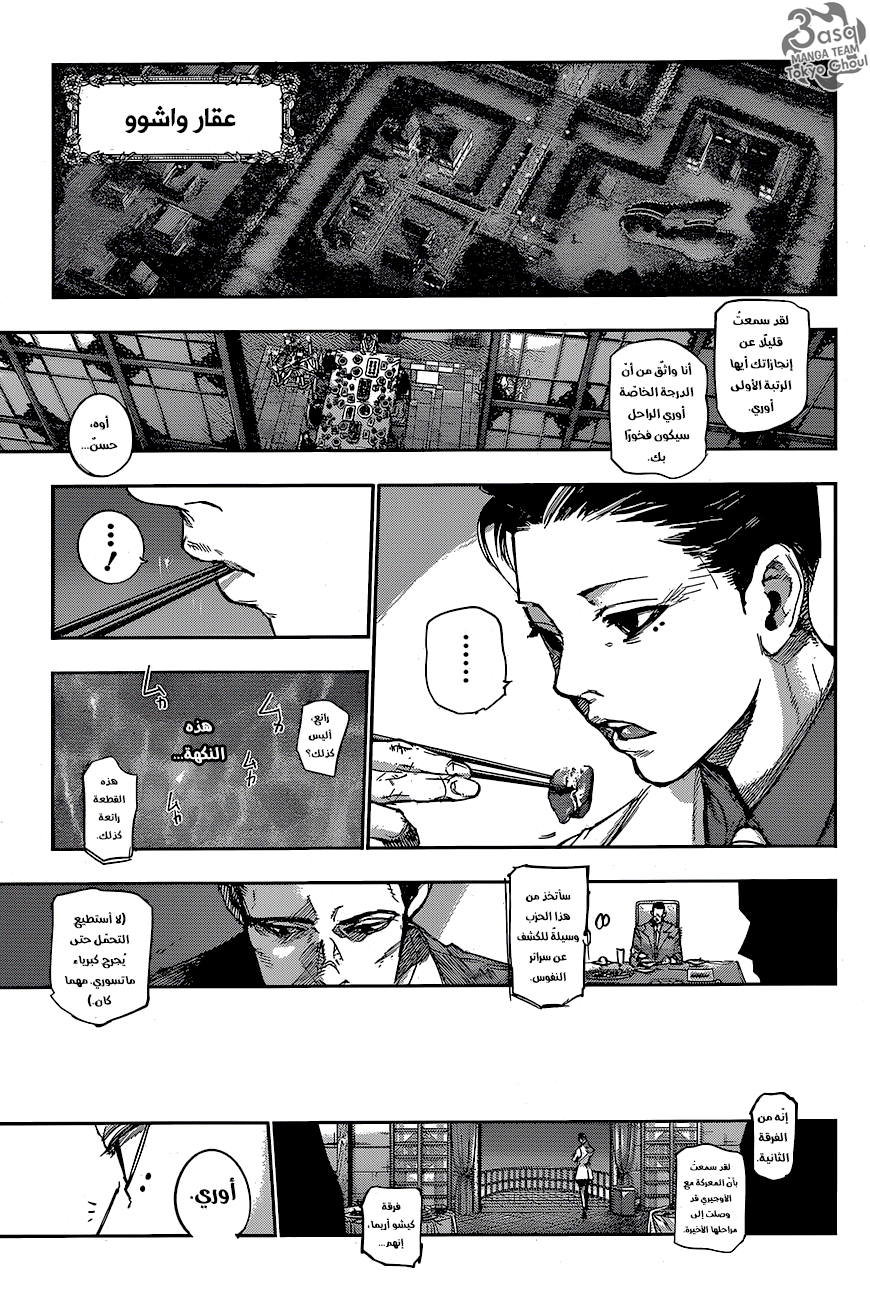 Tokyo Ghoul: re, 61 - الأنف والأذن والحنجرة, page 7