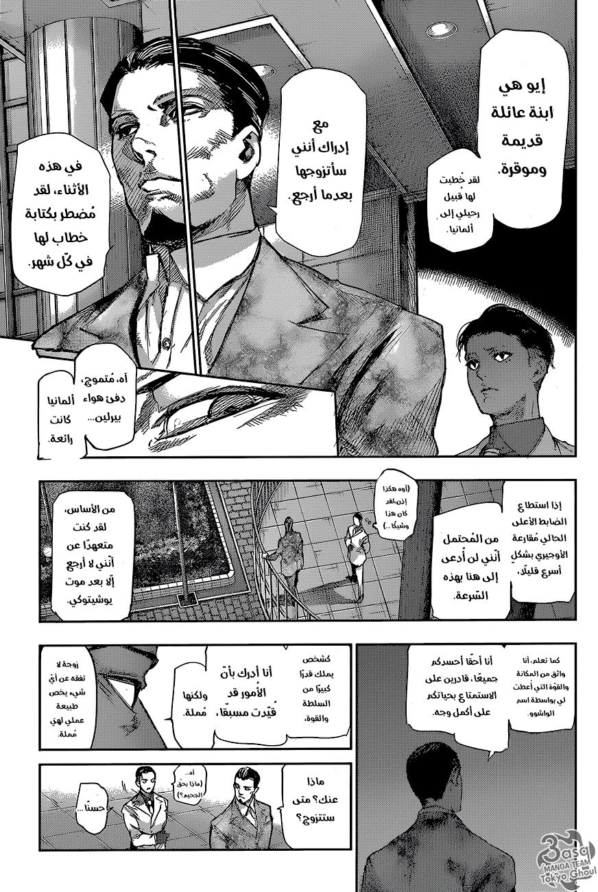 Tokyo Ghoul: re, 61 - الأنف والأذن والحنجرة, page 9