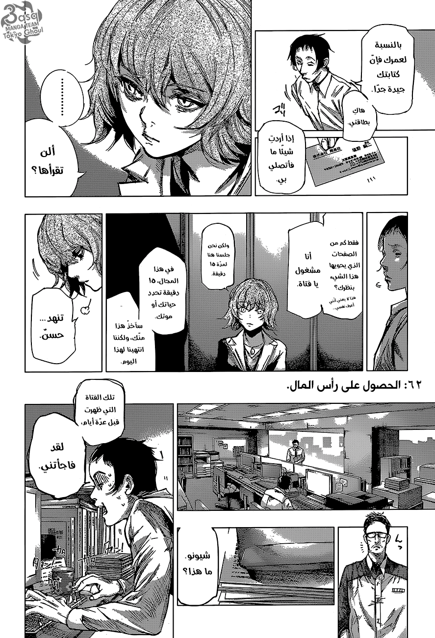 Tokyo Ghoul: re, 62 - الحصول على رأس المال, page 2