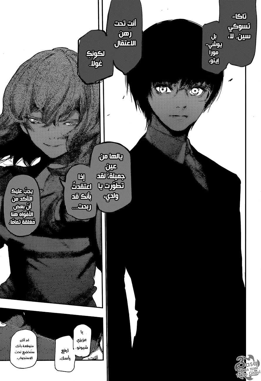 Tokyo Ghoul: re, 62 - الحصول على رأس المال, page 15