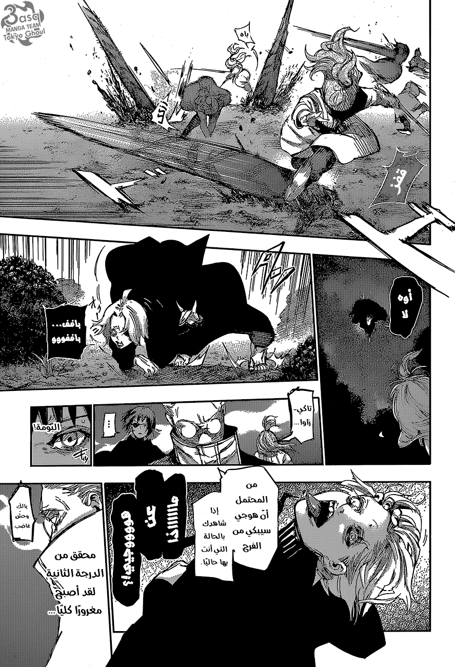 Tokyo Ghoul: re, 62 - الحصول على رأس المال, page 17