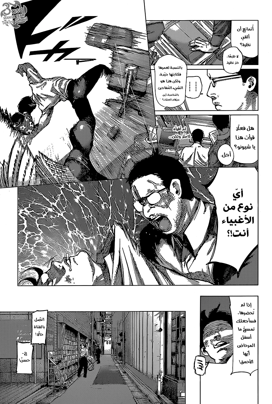 Tokyo Ghoul: re, 62 - الحصول على رأس المال, page 3