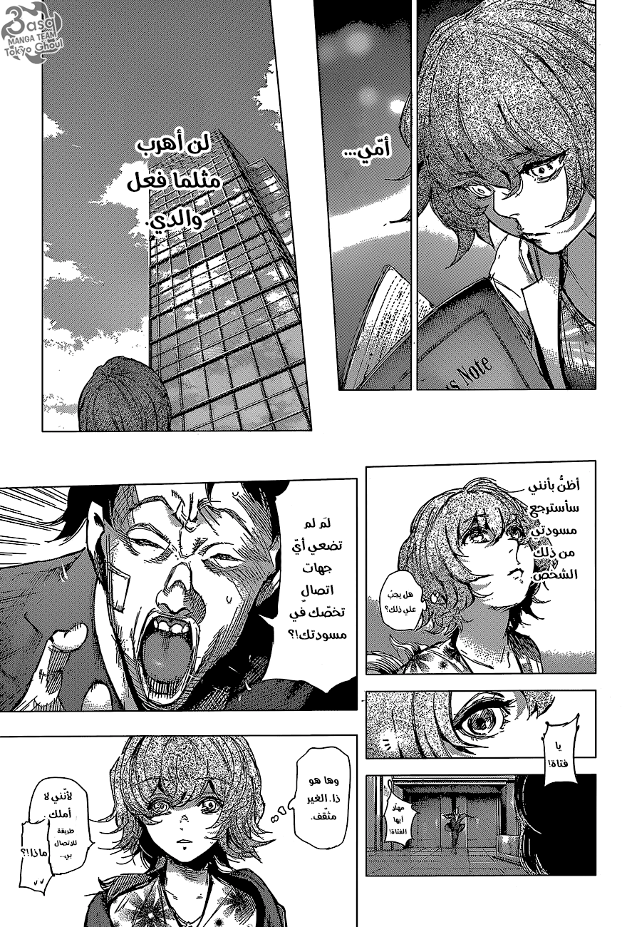 Tokyo Ghoul: re, 62 - الحصول على رأس المال, page 7