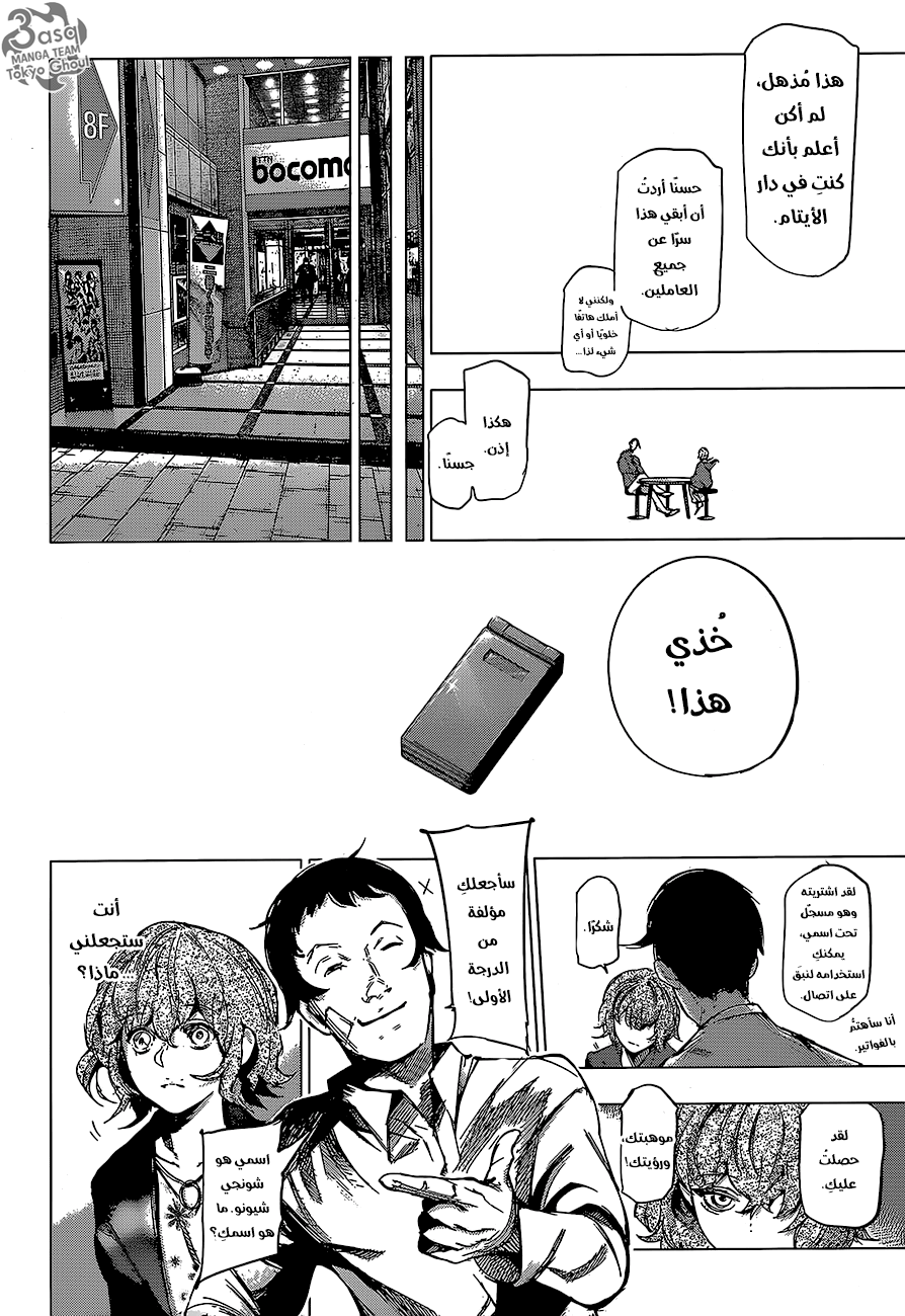 Tokyo Ghoul: re, 62 - الحصول على رأس المال, page 8