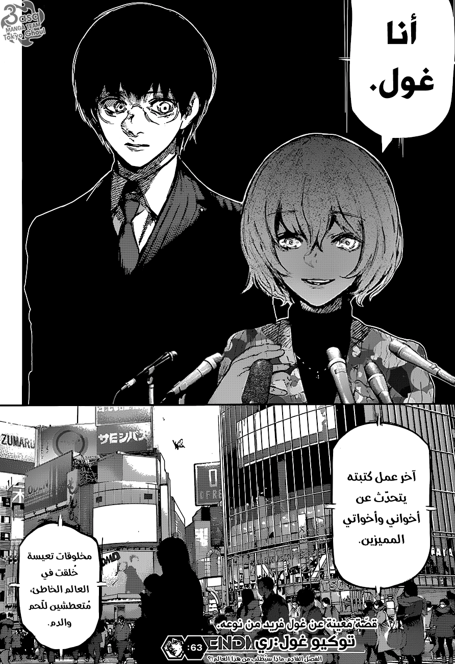 Tokyo Ghoul: re, 63 - شجرة دفنت وهي حية, page 16