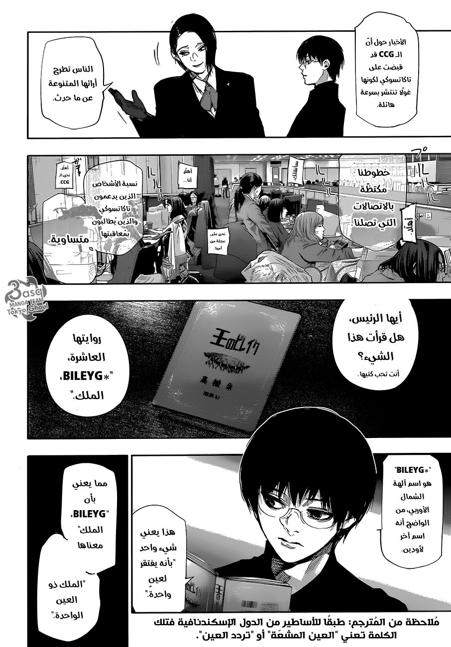 Tokyo Ghoul: re, 64 - معدة مفترسة, page 2