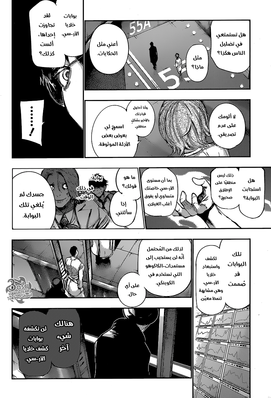 Tokyo Ghoul: re, 64 - معدة مفترسة, page 12