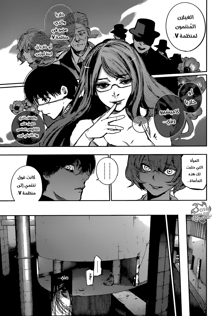 Tokyo Ghoul: re, 64 - معدة مفترسة, page 13