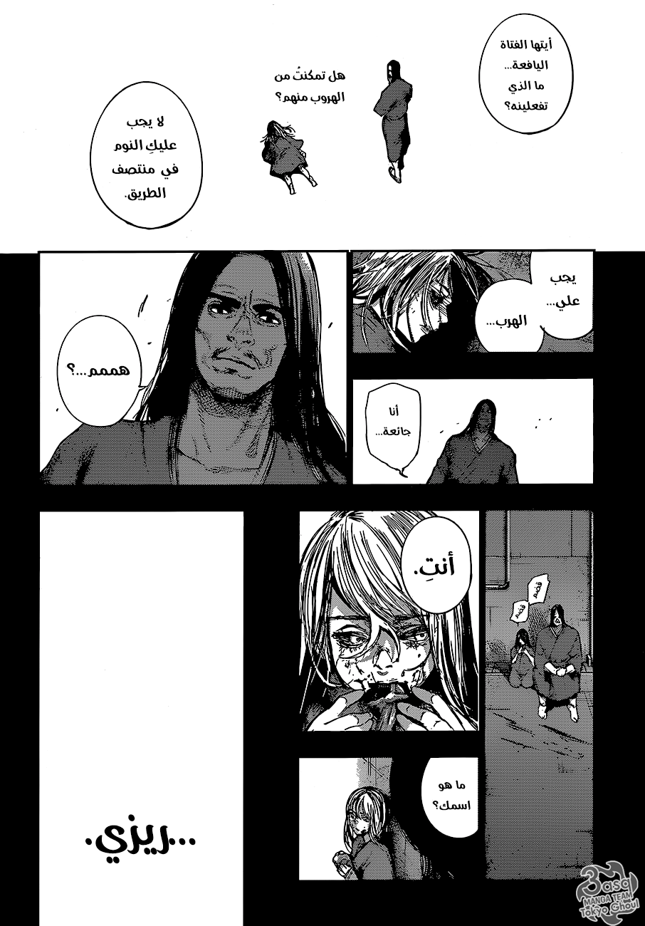 Tokyo Ghoul: re, 64 - معدة مفترسة, page 14