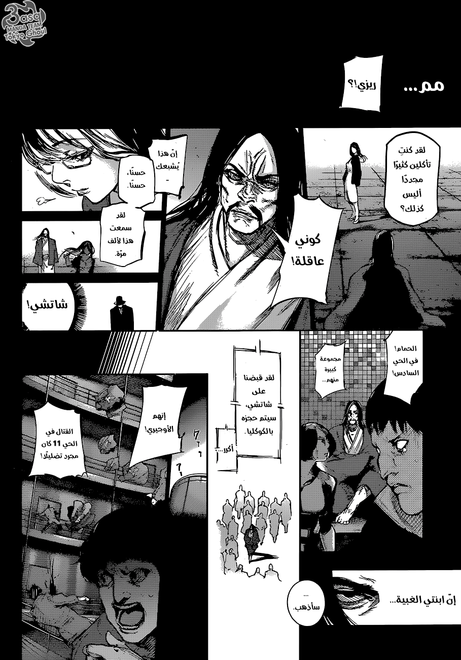 Tokyo Ghoul: re, 64 - معدة مفترسة, page 16