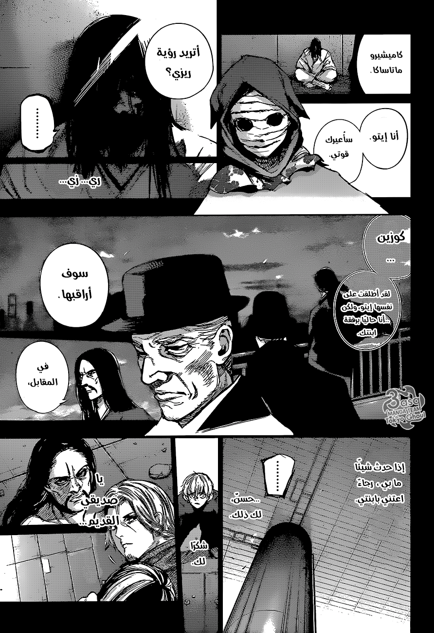 Tokyo Ghoul: re, 64 - معدة مفترسة, page 17