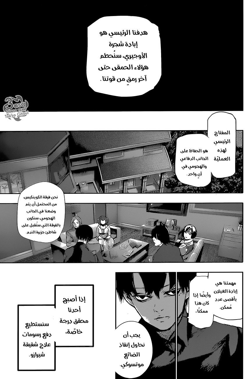 Tokyo Ghoul: re, 64 - معدة مفترسة, page 5