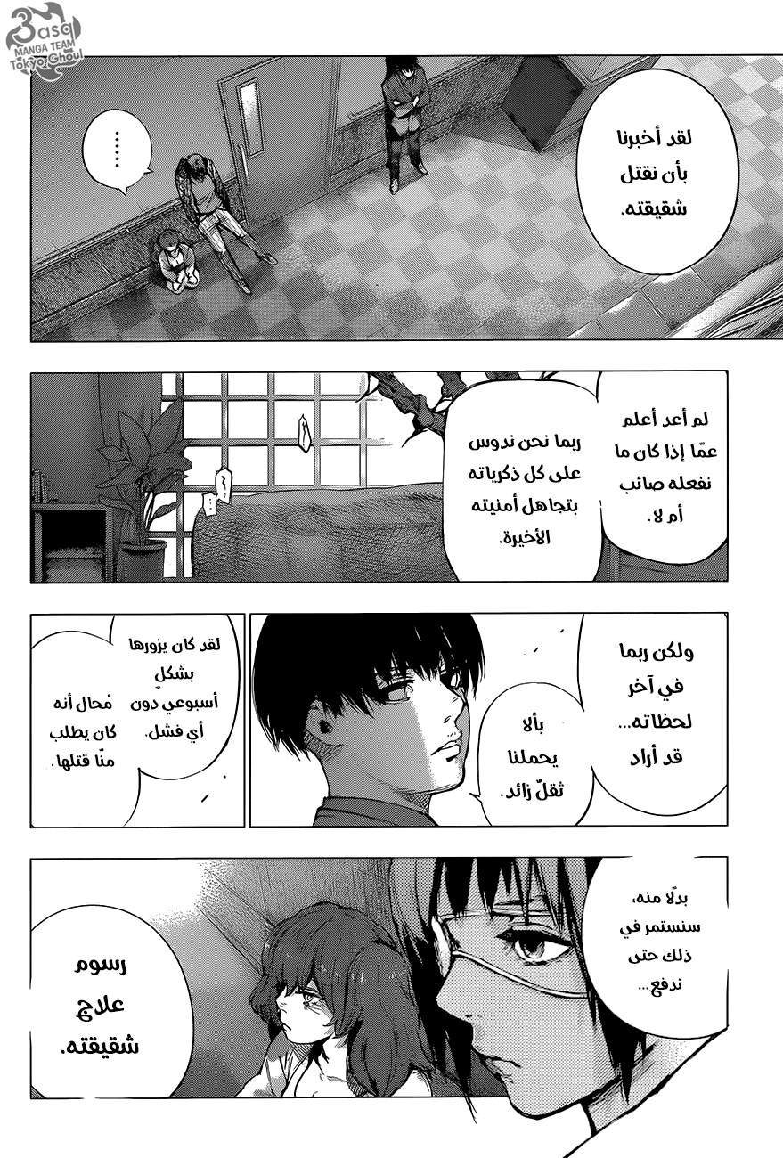 Tokyo Ghoul: re, 64 - معدة مفترسة, page 6