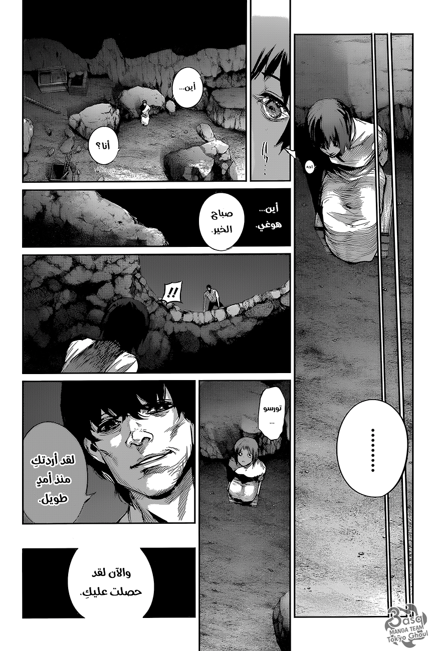 Tokyo Ghoul: re, 64 - معدة مفترسة, page 8