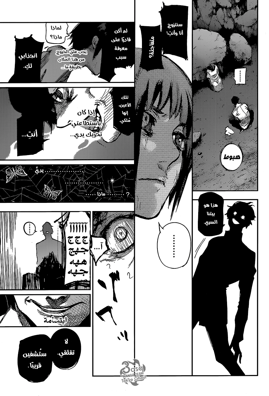 Tokyo Ghoul: re, 64 - معدة مفترسة, page 9