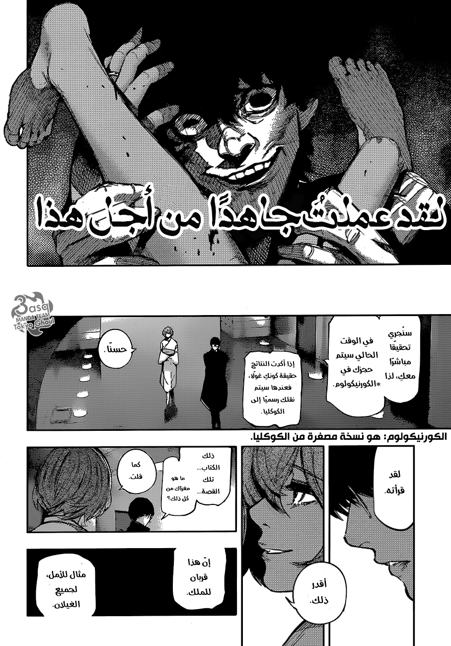 Tokyo Ghoul: re, 64 - معدة مفترسة, page 10