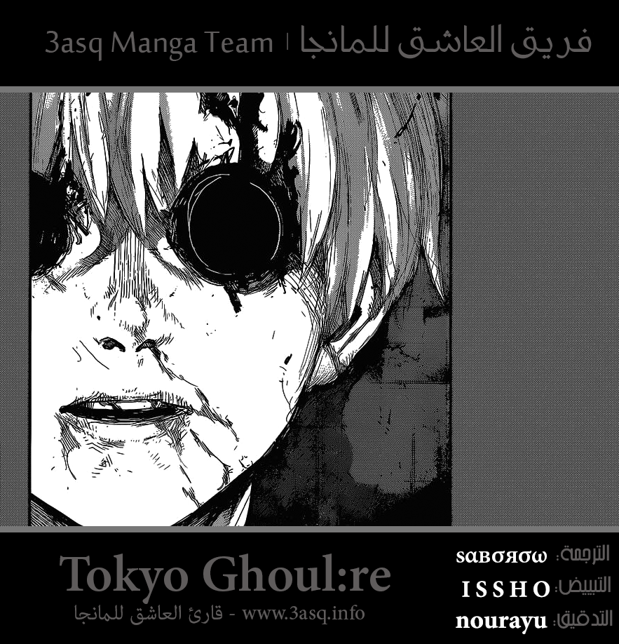 Tokyo Ghoul: re, 7 - أشخاص مجهولون, page 2
