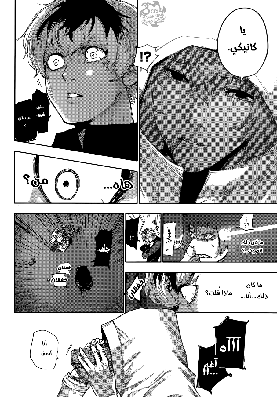 Tokyo Ghoul: re, 7 - أشخاص مجهولون, page 18