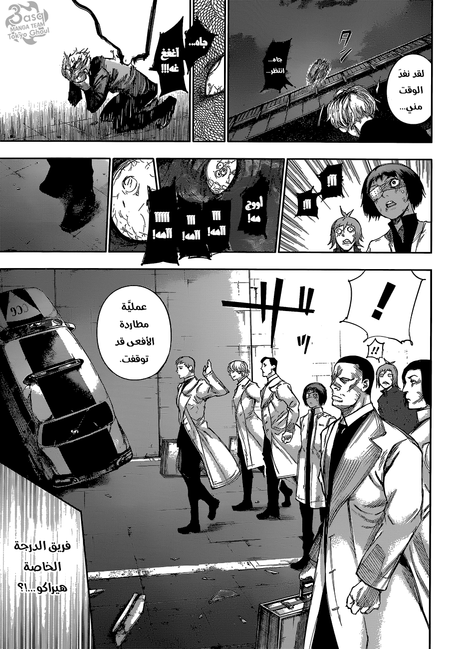 Tokyo Ghoul: re, 7 - أشخاص مجهولون, page 19