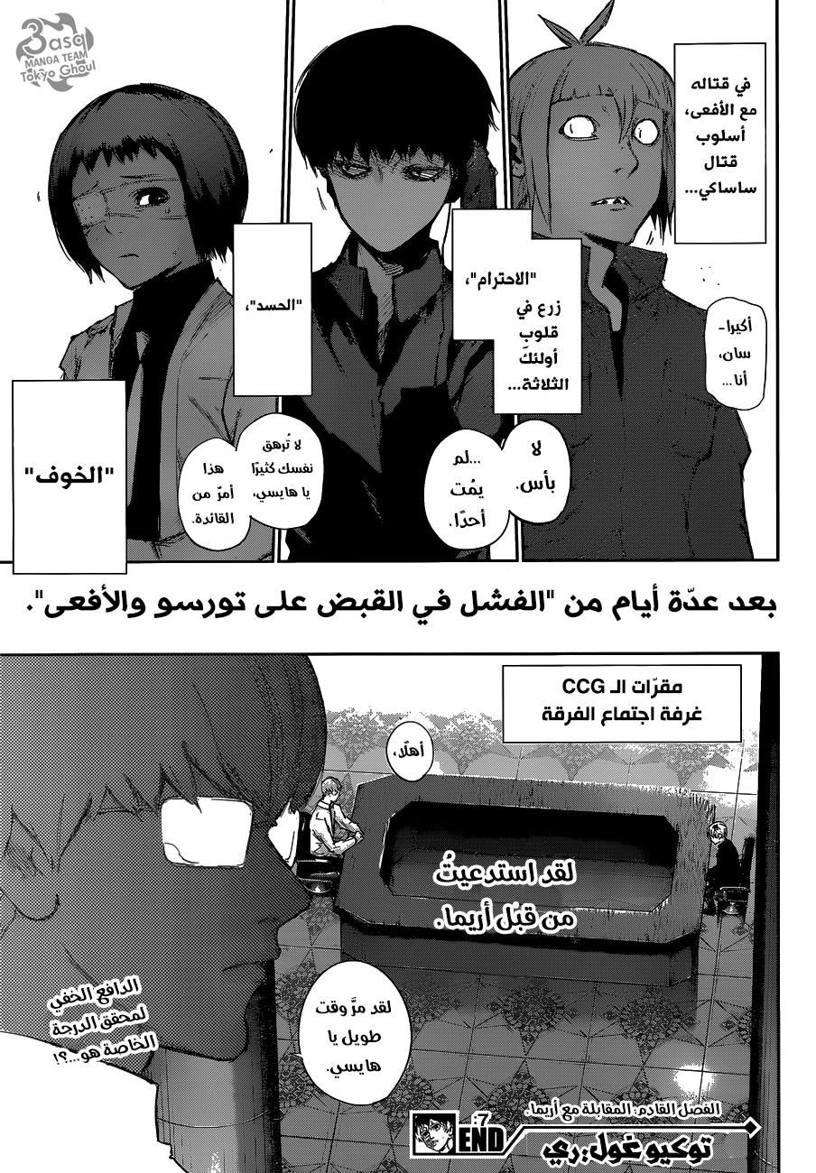 Tokyo Ghoul: re, 7 - أشخاص مجهولون, page 23