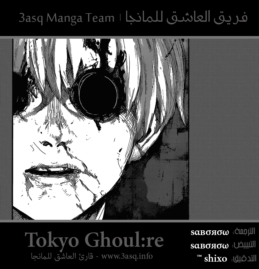 Tokyo Ghoul: re, 69 - تولَّ التطهير, page 2