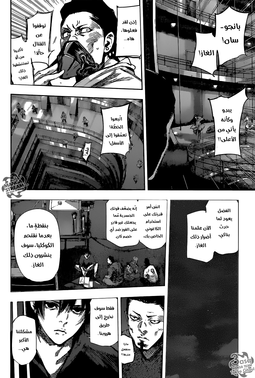 Tokyo Ghoul: re, 69 - تولَّ التطهير, page 11
