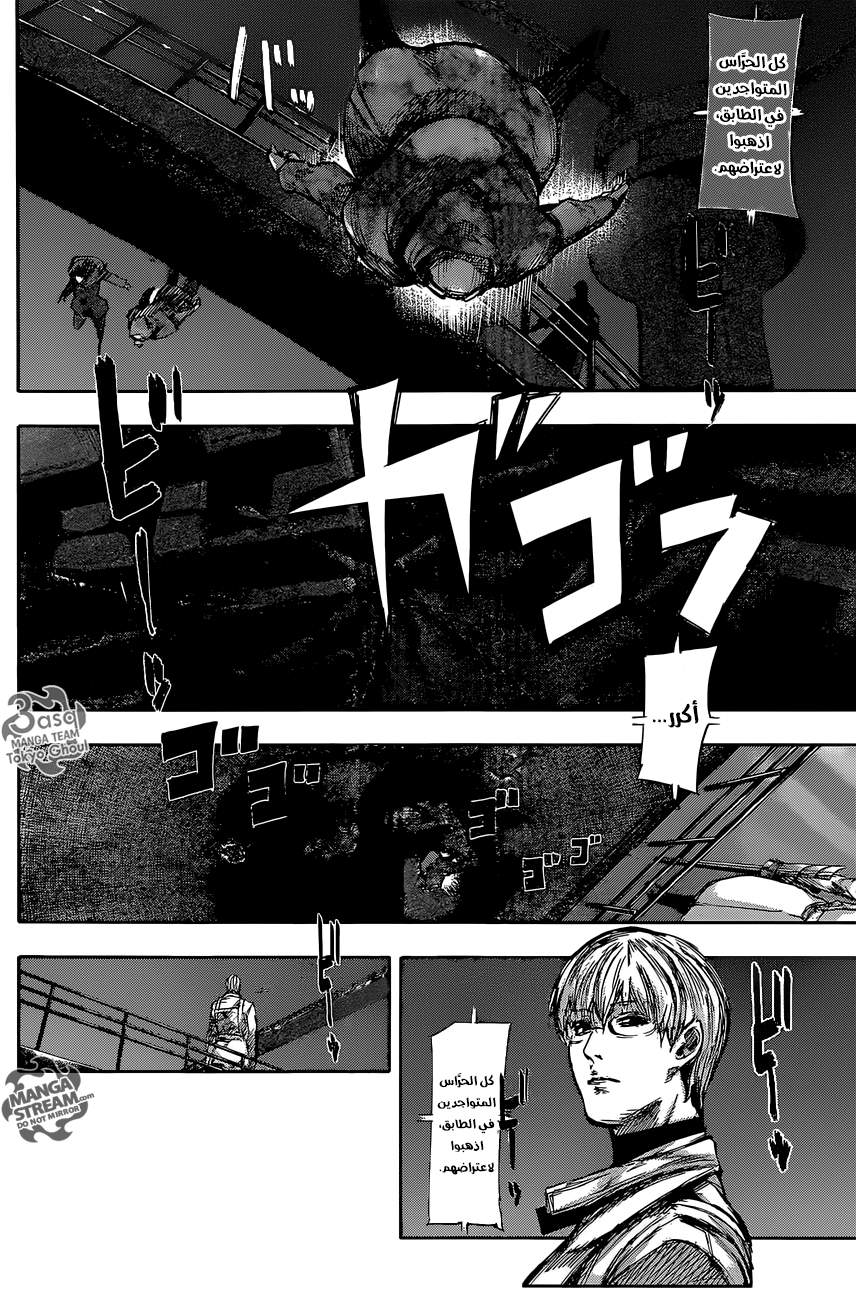 Tokyo Ghoul: re, 69 - تولَّ التطهير, page 13