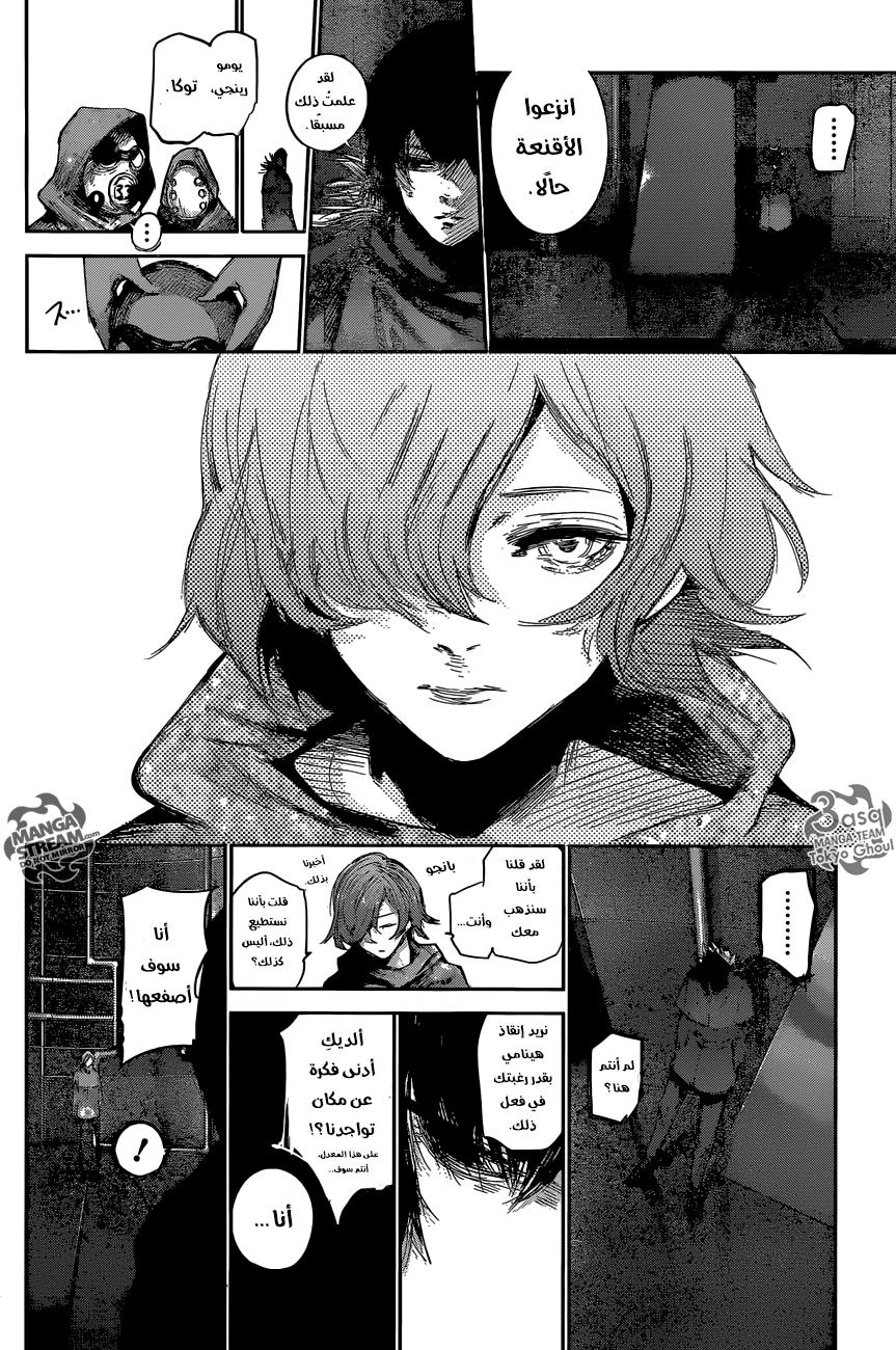 Tokyo Ghoul: re, 69 - تولَّ التطهير, page 17