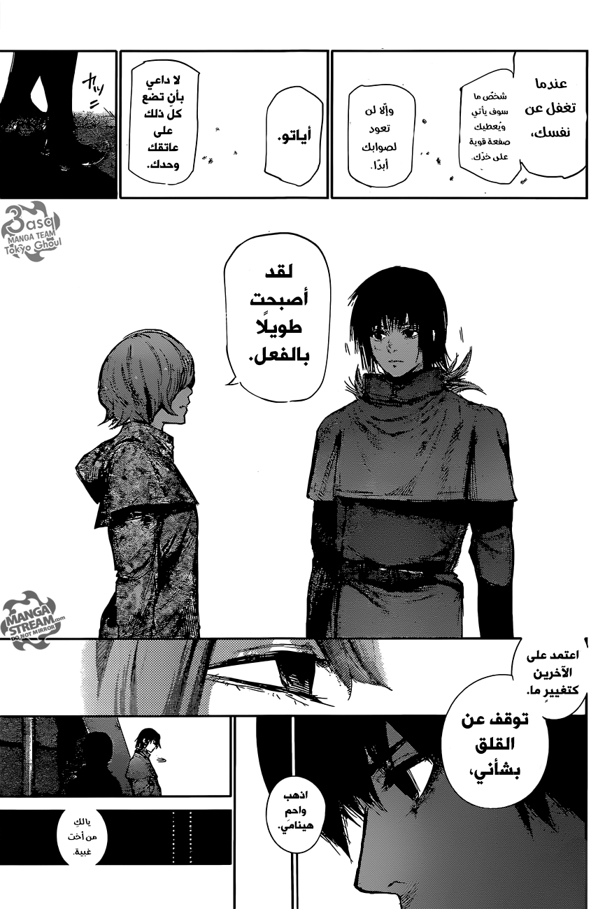 Tokyo Ghoul: re, 69 - تولَّ التطهير, page 18