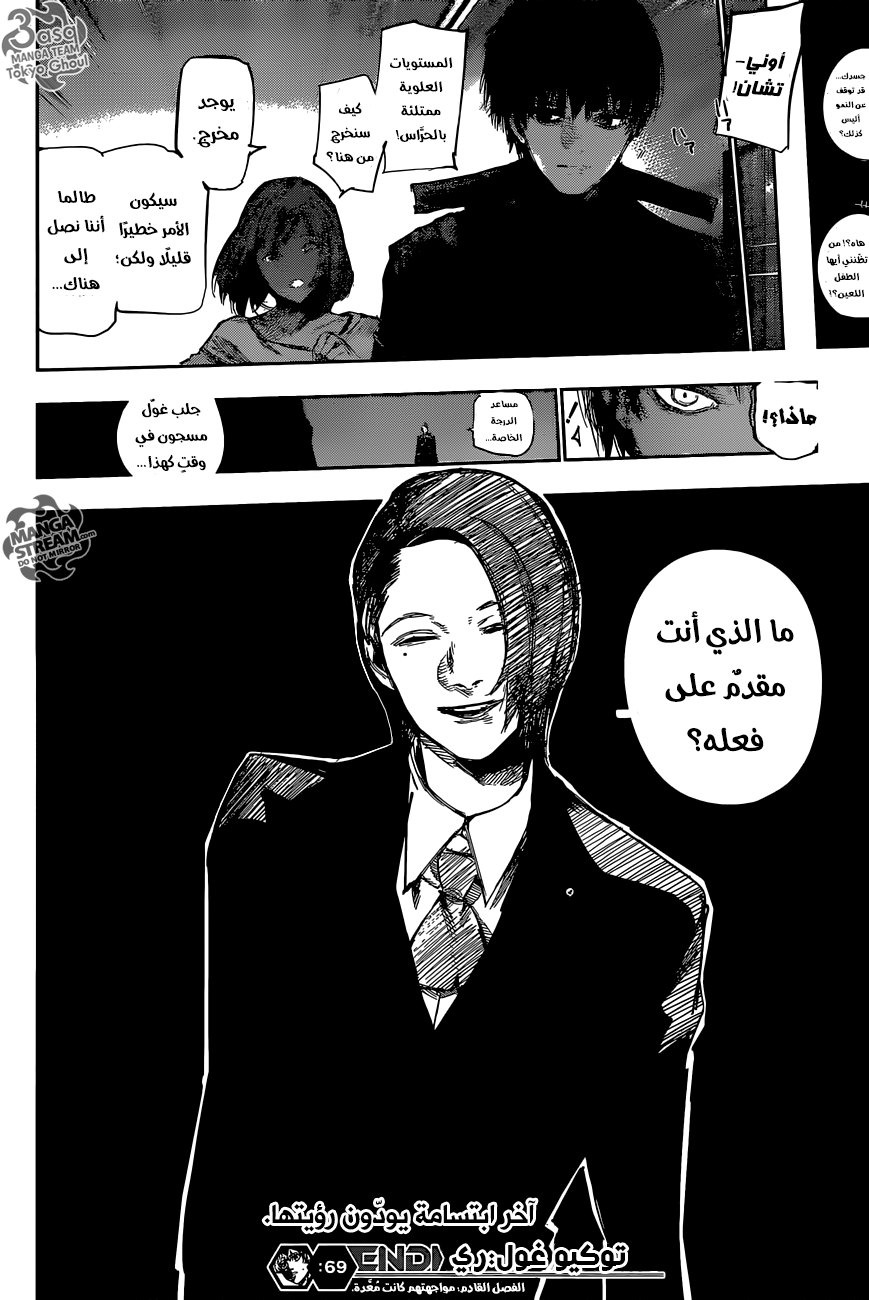 Tokyo Ghoul: re, 69 - تولَّ التطهير, page 19