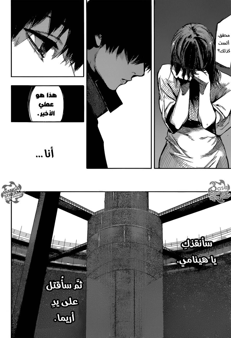 Tokyo Ghoul: re, 69 - تولَّ التطهير, page 5