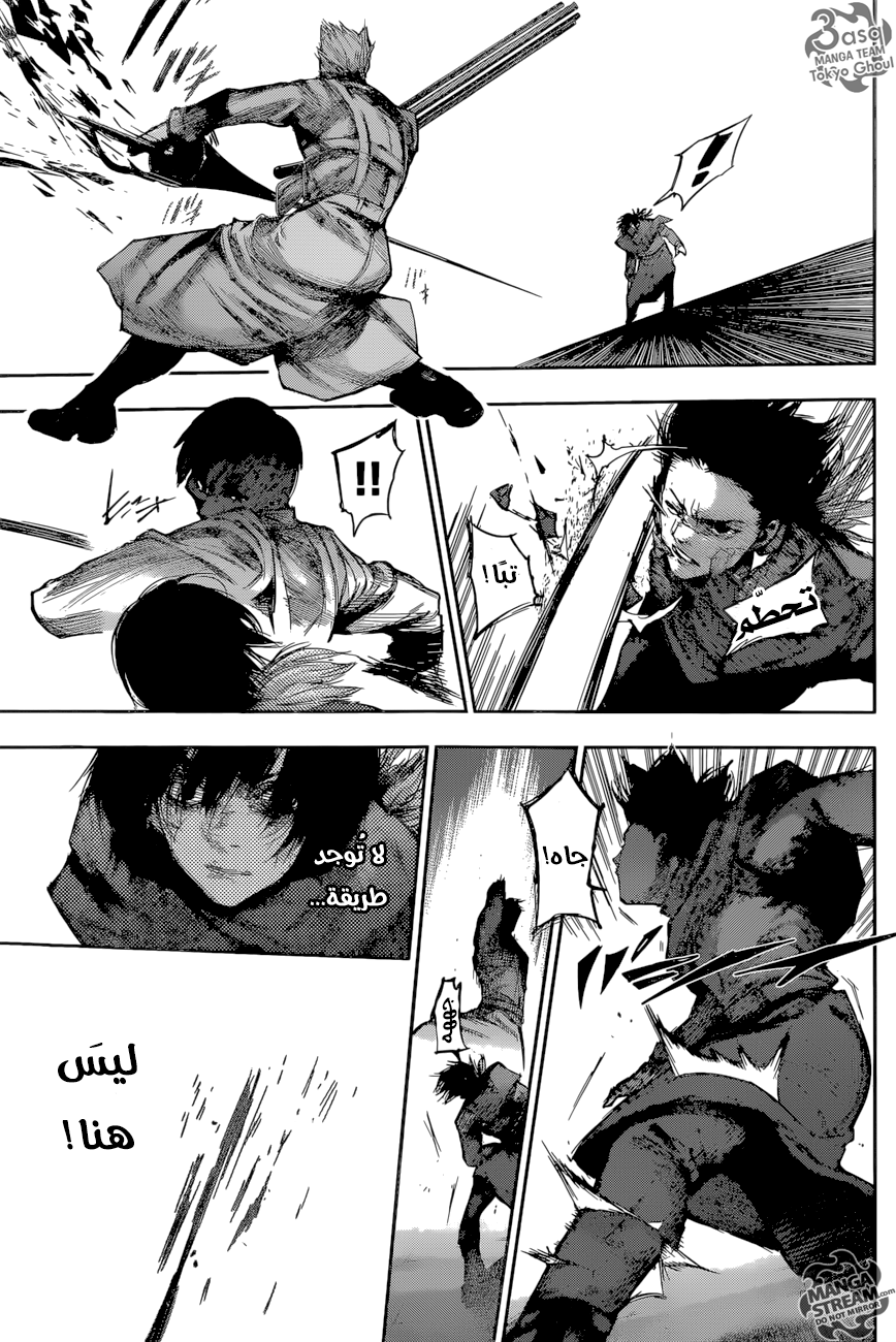 Tokyo Ghoul: re, 69 - تولَّ التطهير, page 8