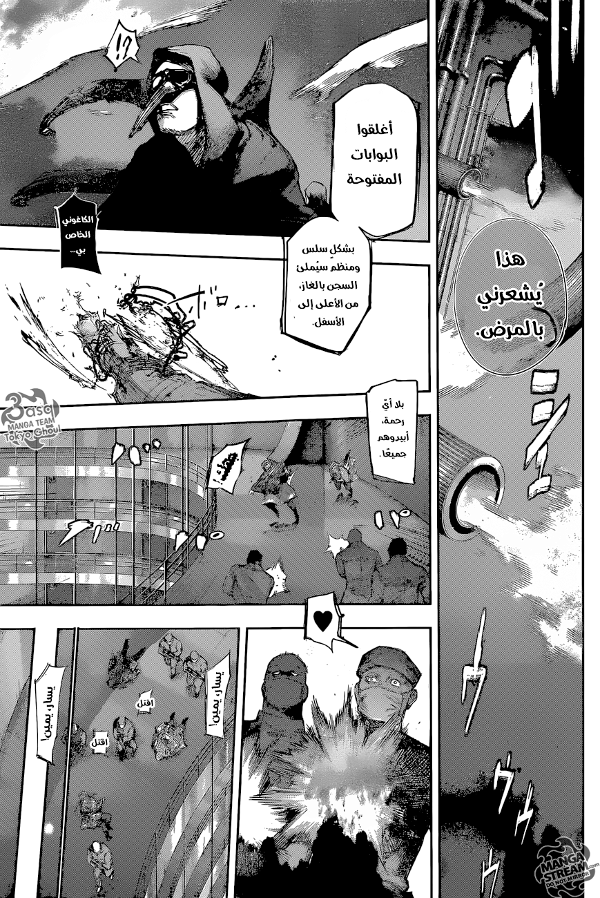 Tokyo Ghoul: re, 69 - تولَّ التطهير, page 10